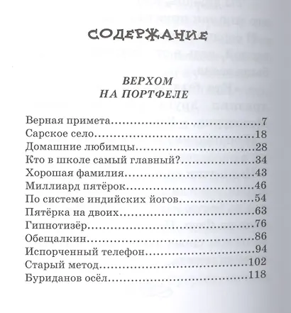 Верхом на портфеле (нов.оф.) - фото 2