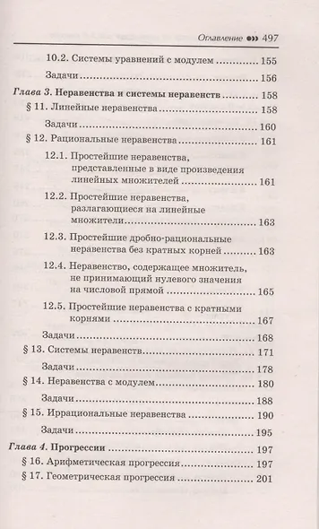 Новый репетитор по математике для 5-9 классов дп - фото 4