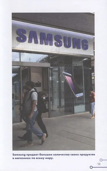 Samsung. Как стать лидером и выжить в кризис - фото 5