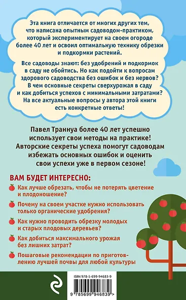 Сад без нервов. Обрезка и подкормка - фото 2