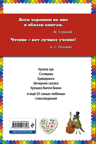 Крошка Вилли Винки: лучшие стихи (ил. М. Литвиновой, нов. оф.) - фото 2
