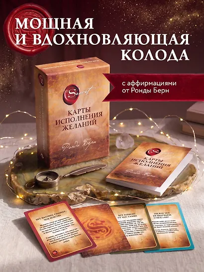 Карты Исполнения Желаний (65 карт+буклет) - фото 4