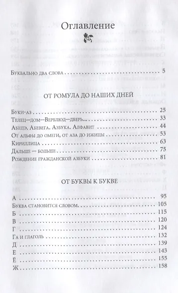 По закону буквы [кн. для детей и подростков] - фото 2