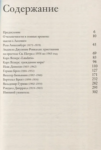 Люди в темные времена - фото 3