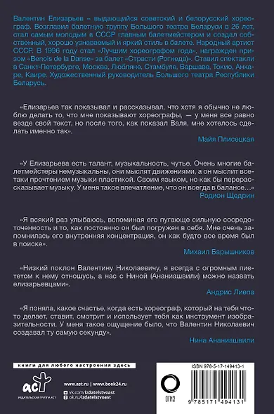 Валентин Елизарьев. Полет навстречу жизни. Как рождается балет - фото 2