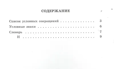Большой академический словарь русского языка. Т. 11. - фото 2