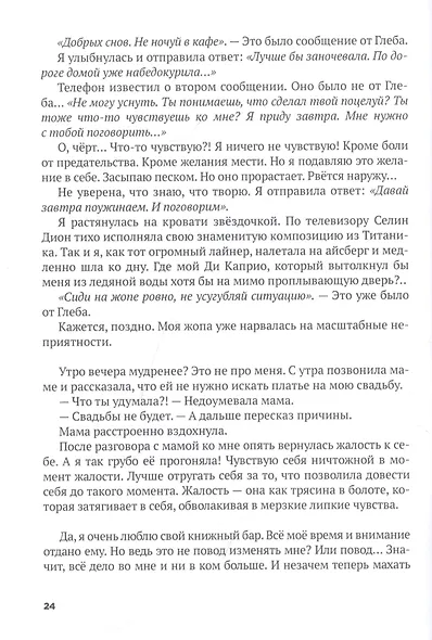 Девочка, которая боялась быть счастливой. Victoria - фото 5