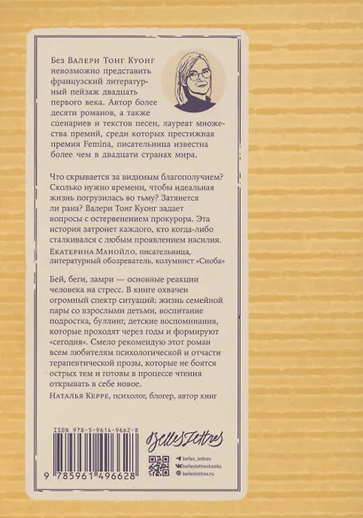 Бей. Беги. Замри - фото 2