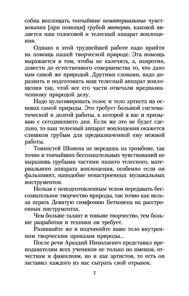 Работа актера над собой в творческом процессе воплощения - фото 8