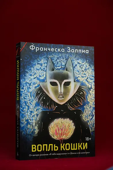 Вопль кошки - фото 9