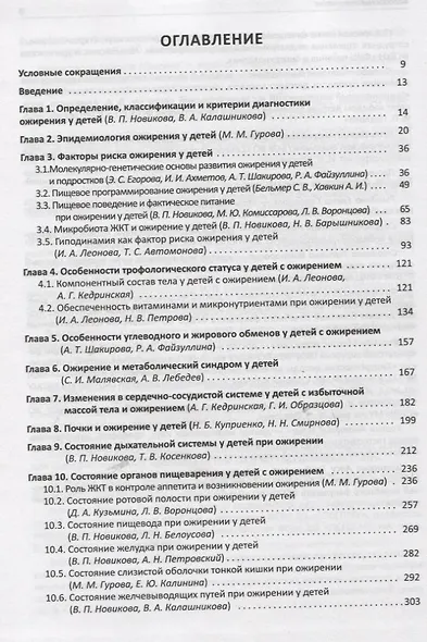 Мультидисциплинарные проблемы ожирения у детей - фото 2