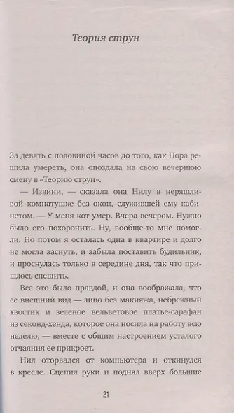 Полночная библиотека - фото 2