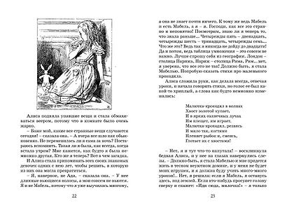 Алиса в Стране чудес - фото 8