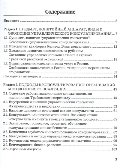 Управленческое консультирование: Учебник для магистров - фото 2
