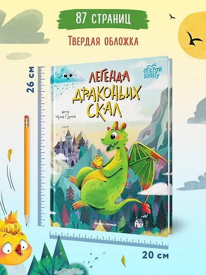 Легенда Драконьих скал - фото 6