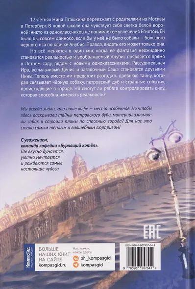 Анубис и тайна Петра I - фото 2