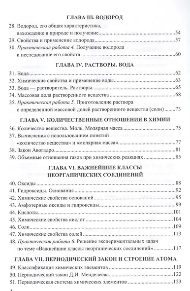 Сборник задач и упражнений по химии: 8-9 классы: к учебникам Г.Е. Рудзитиса, Ф.Г. Фельдмана "Химия. 8 кл.", "Химия. 9 кл". ФГОС ( к новым учебникам) - фото 3