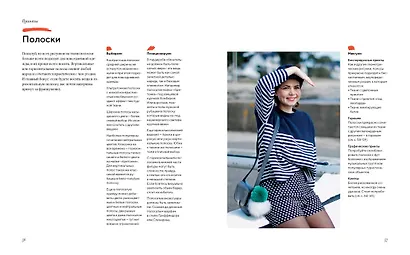 Одеваться a la parisienne - фото 9