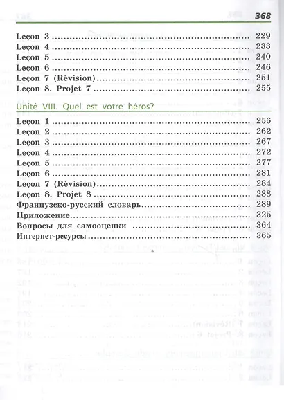 Французский язык. Второй иностранный язык. 8 класс. Учебник - фото 4