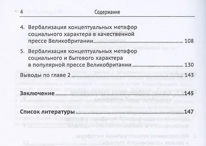 Концептуальная метафора в качественной и популярной прессе Великобритании - фото 3