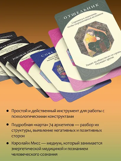 Архетипы: союзники и разрушители. Источник вашей силы - фото 6