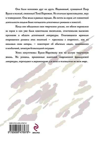 Смерть сказала: может быть: романы - фото 2