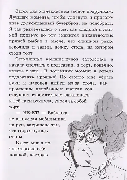 Большой переполох, или Как довести бабушек до белого каления - фото 4