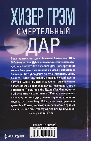 Смертельный дар - фото 2