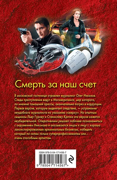 Смерть за наш счет - фото 2