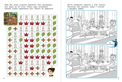 СУПЕР-раскраска! Дарья - фото 4