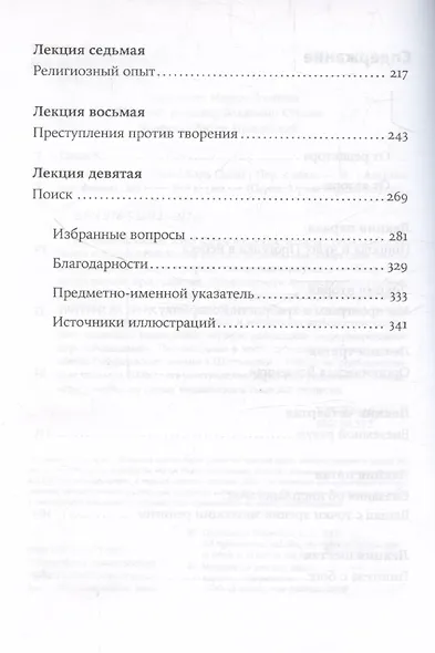 Наука в поисках Бога - фото 4