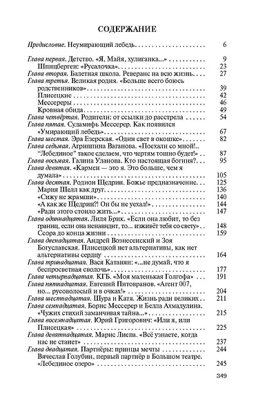 Майя Плисецкая - фото 7