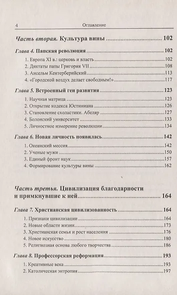 Глубинная история человека. От христианства до ноосферы - фото 3