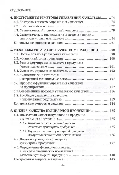 Контроль качества продукции и услуг общественного питания - фото 4