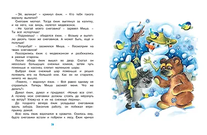 За лесами, за горами - фото 4