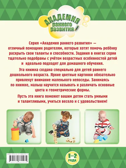 Жукова(АРР/бол).Учим цвет и форму. Книжка первых знаний - фото 2