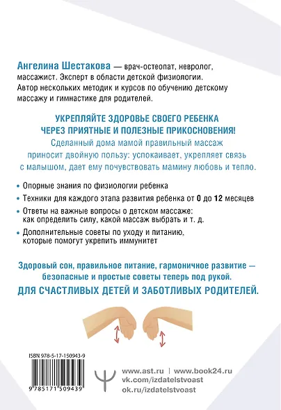 Детский массаж. С головы до пяточек. Волшебные прикосновения для крепкого здоровья, сладкого сна и счастливой улыбки - фото 2