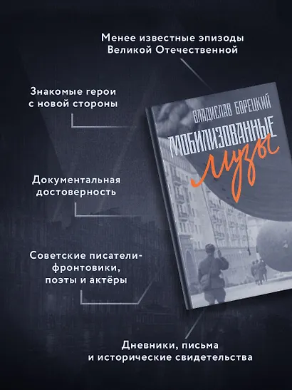 Мобилизованные музы - фото 4