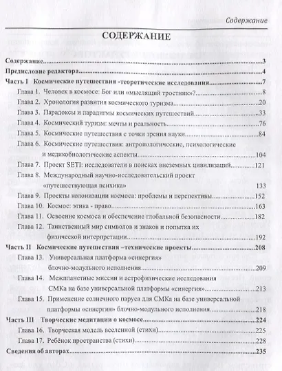 Космические путешествия. Том 2. Коллективная монография - фото 2