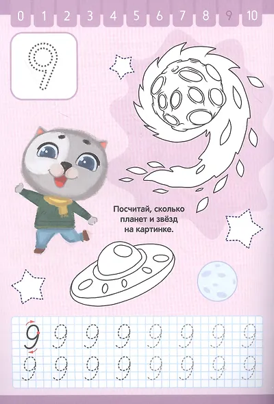 ПРОПИСИ КОТЁНКА ПУХА. ПИШЕМ ЦИФРЫ - фото 3