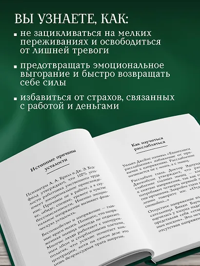 Самое главное. Как перестать беспокоиться и начать жить - фото 6