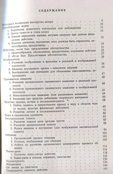 Элементы психотехники актерского мастерства. Тренинг и муштра - фото 2