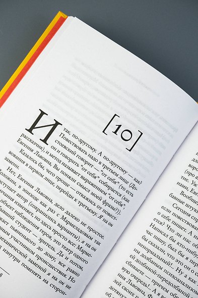 Колокольчики Достоевского. Записки сумасшедшего литературоведа - фото 10