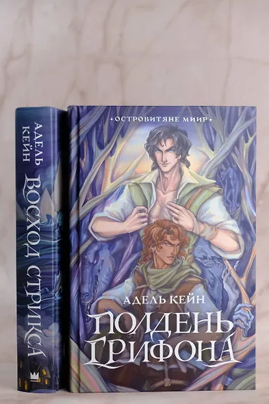 Полдень Грифона - фото 6