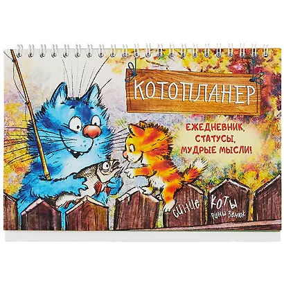 Планнер 130*200 24л "Котопланер" настольный, картон.обл, офсет, на спирали, европодвес - фото 4