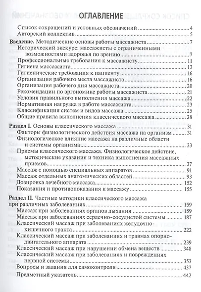 Классический массаж Учебник (УчДМедУиК) - фото 2
