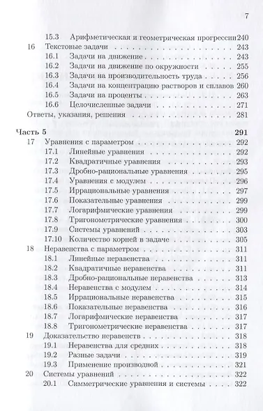 Математика. Практический курс по подготовке к дополнительному вступительному испытанию в МГУ. Учебно-методическое пособие - фото 6