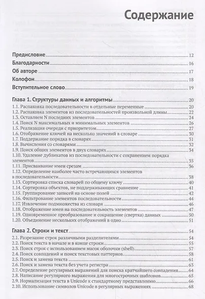 Python. Книга Рецептов - фото 2