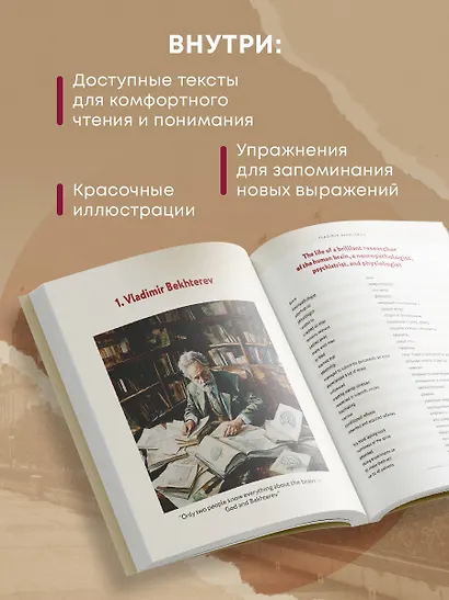 Great Russians: читаем и говорим на английском. 20 историй о гениях России - фото 5