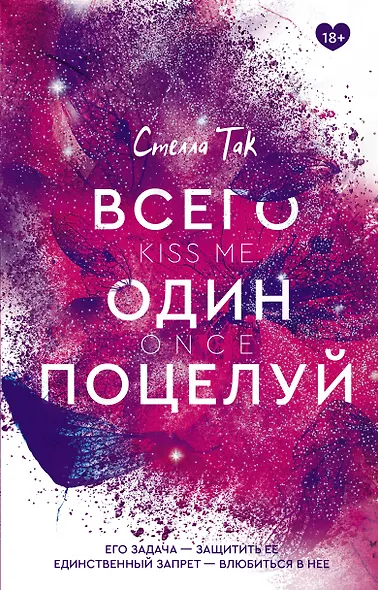 Всего один поцелуй - фото 1